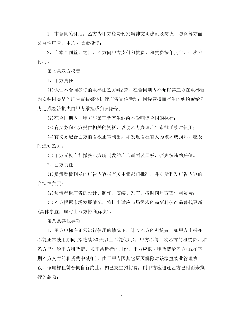 广告租赁合同范本_第2页