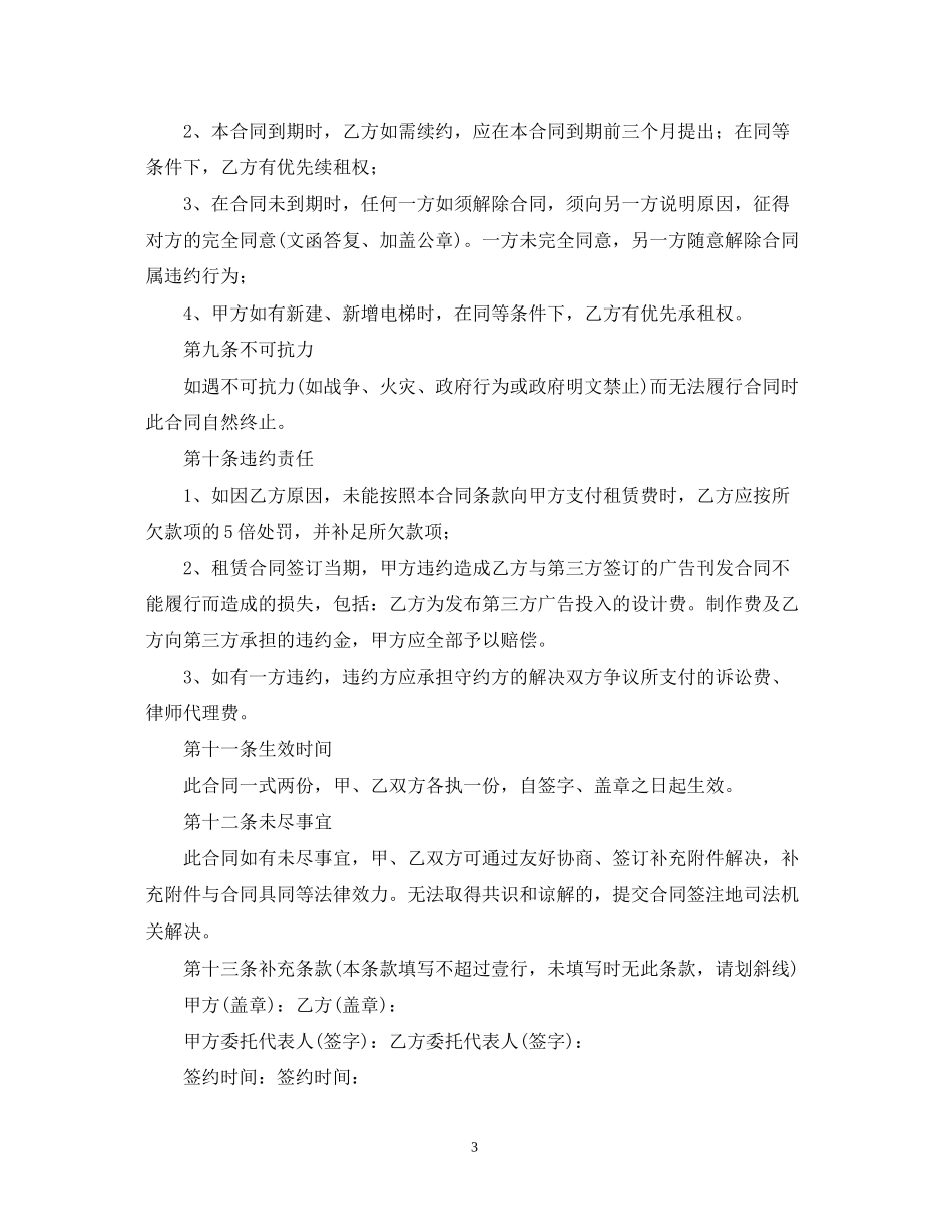 广告租赁合同范本_第3页