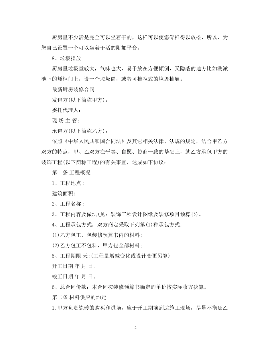 家庭厨房装修合同_第2页