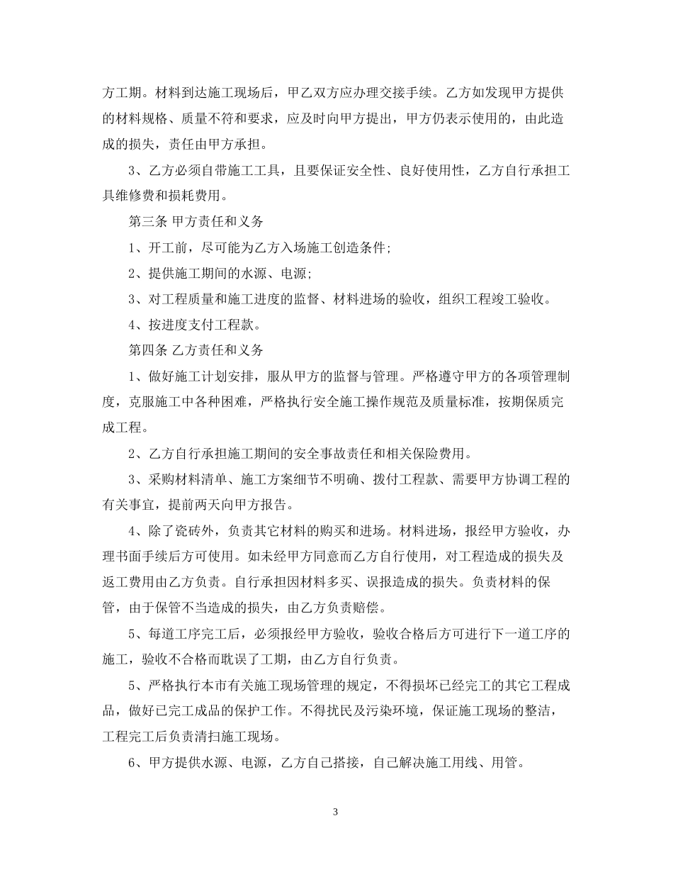 家庭厨房装修合同_第3页