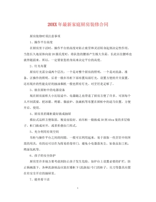 家庭厨房装修合同