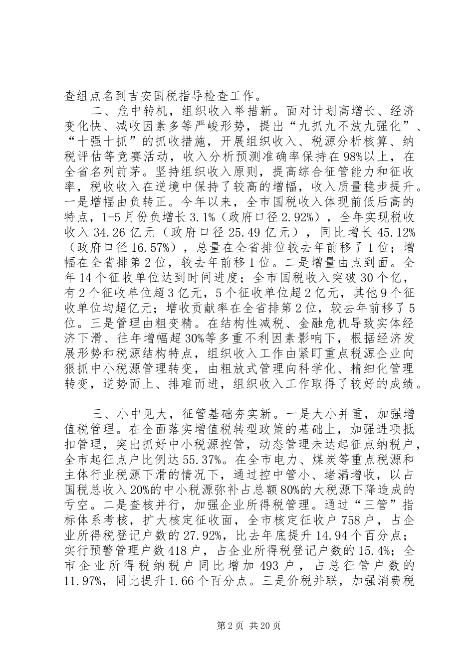 市国家税务年度工作总结_第2页