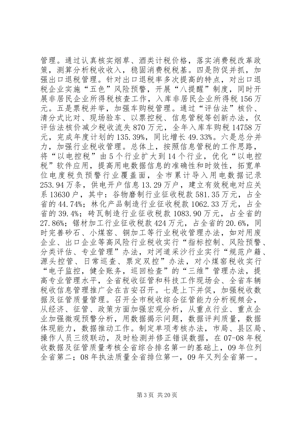 市国家税务年度工作总结_第3页