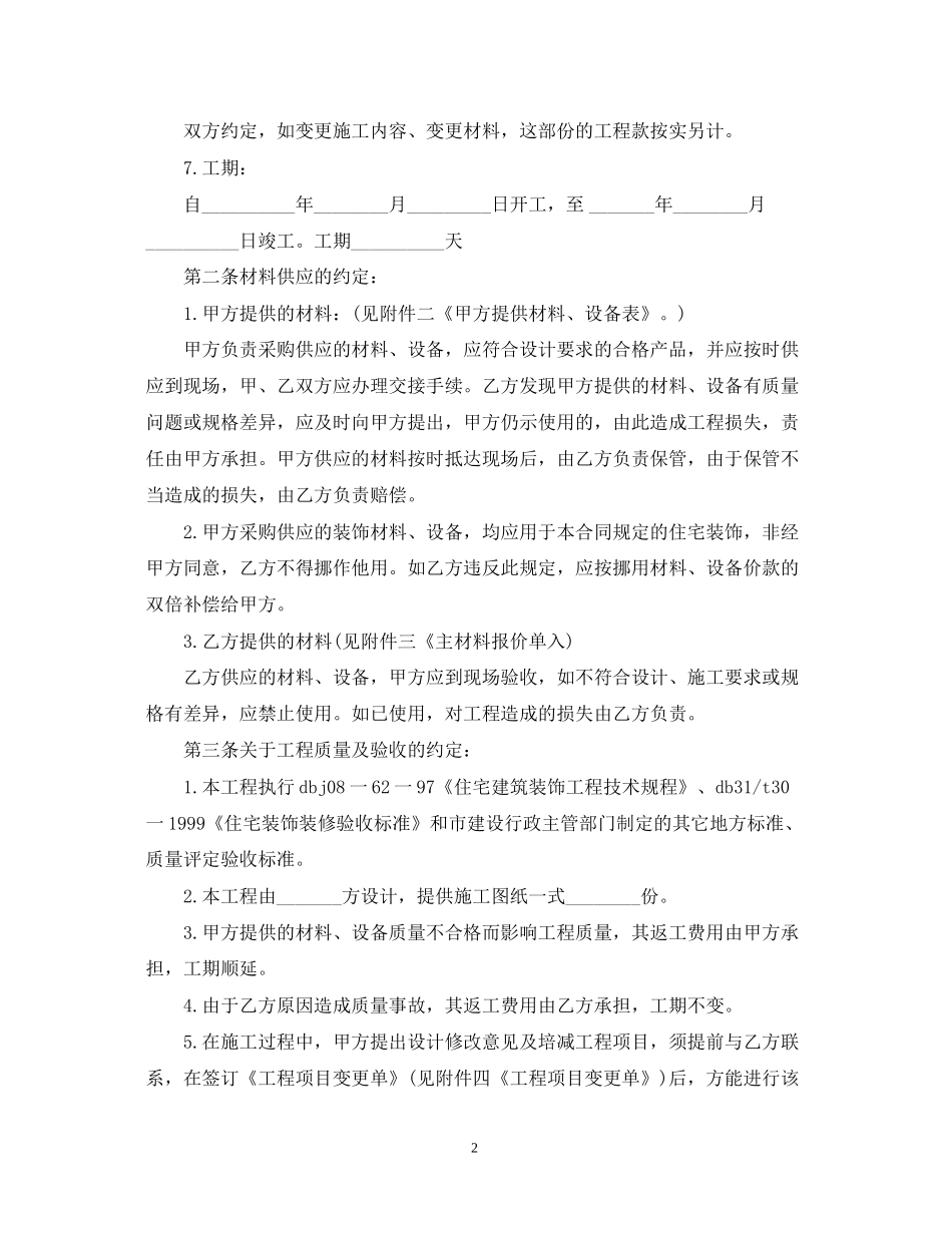 家庭居室装修施工合同范本2_第2页