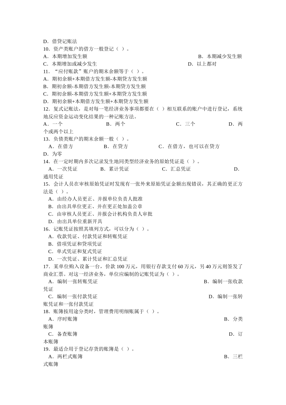 会计从业资格考试模拟试卷( 7页)_第2页