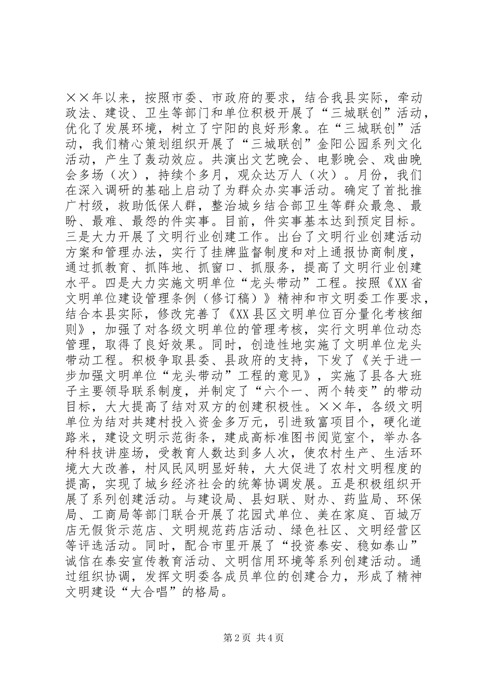 县文明办个人思想工作总结_第2页