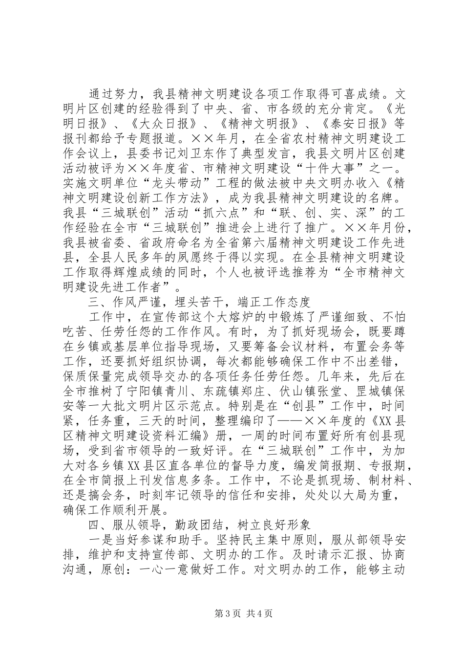 县文明办个人思想工作总结_第3页