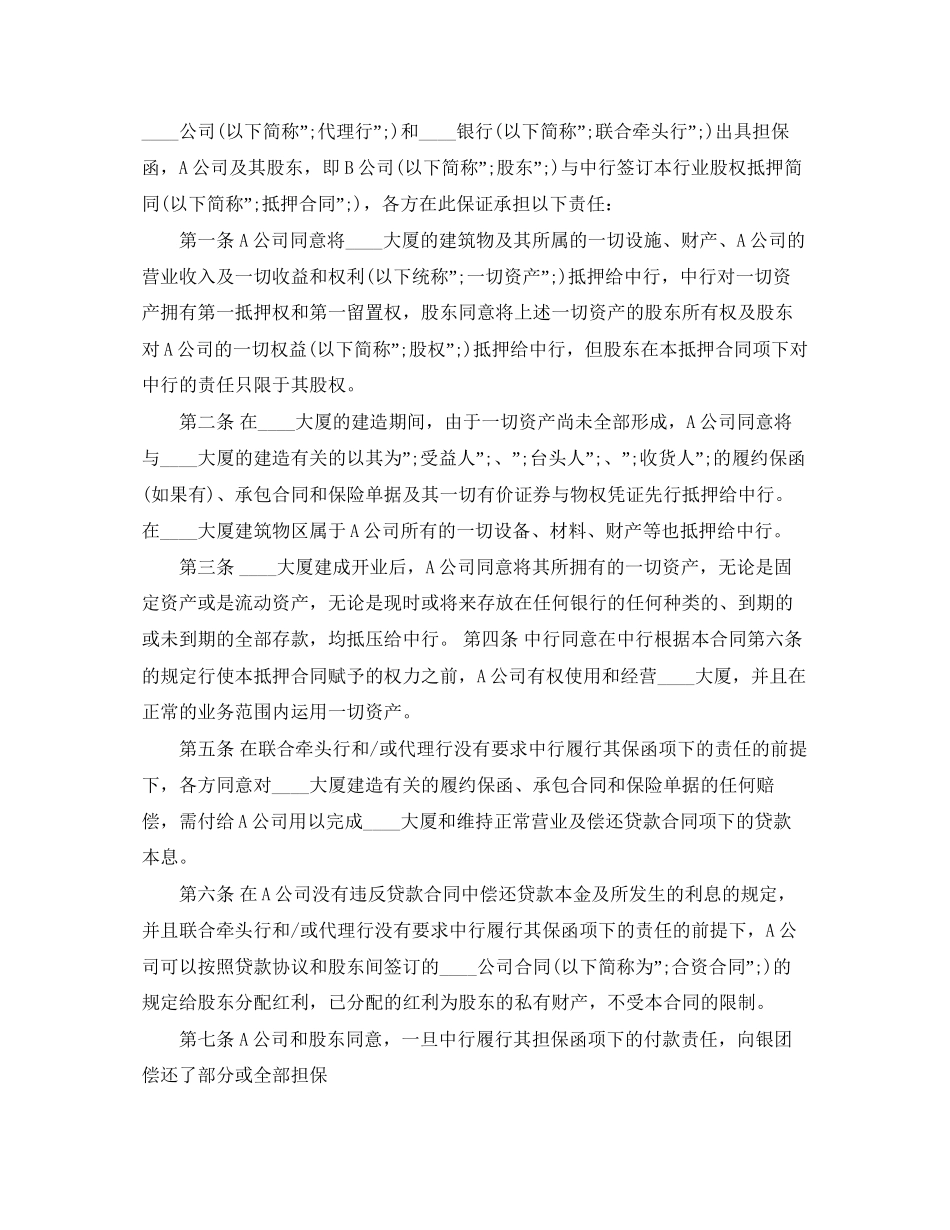 股权抵押合同_第3页