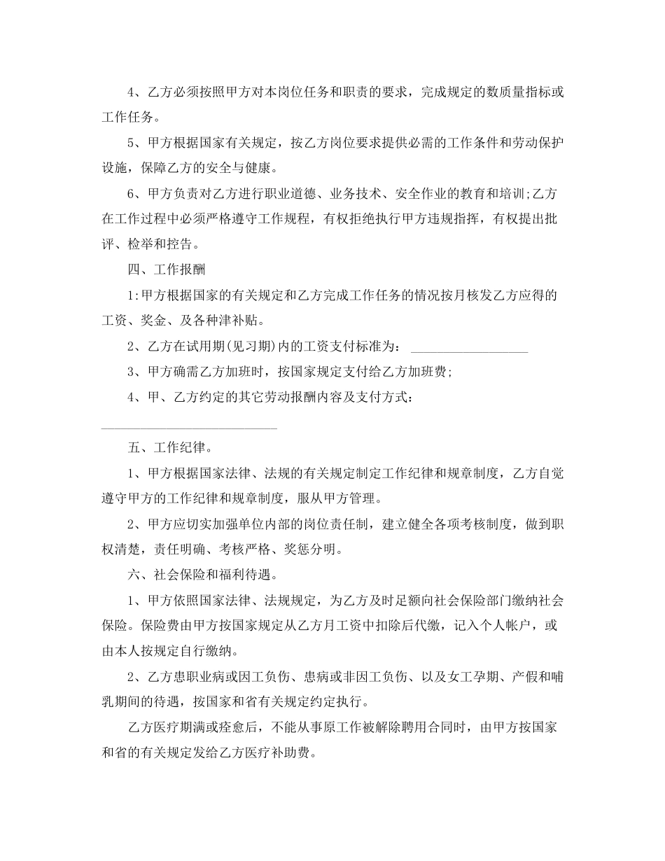 服装设计师劳动合同范本_第2页