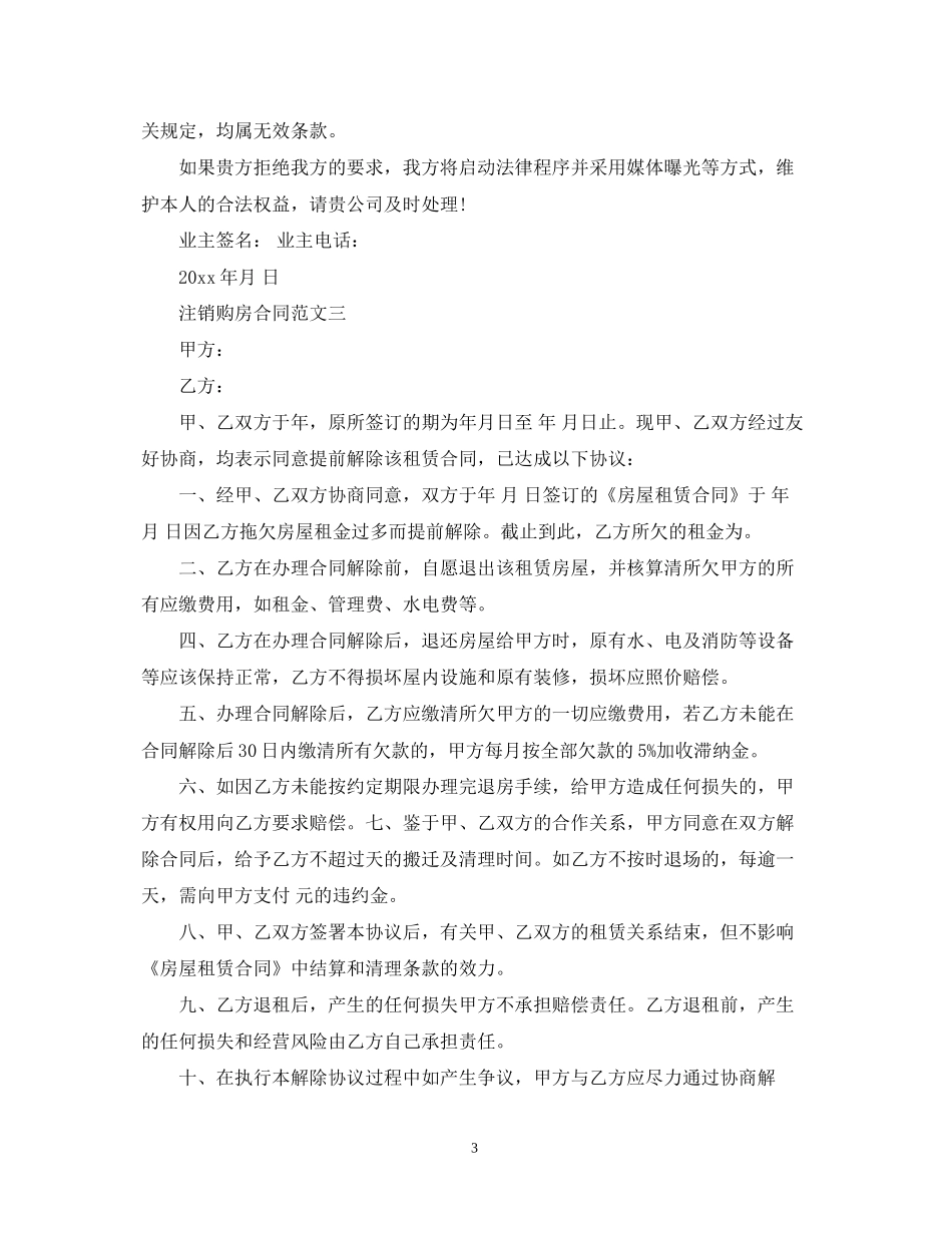注销购房合同_第3页