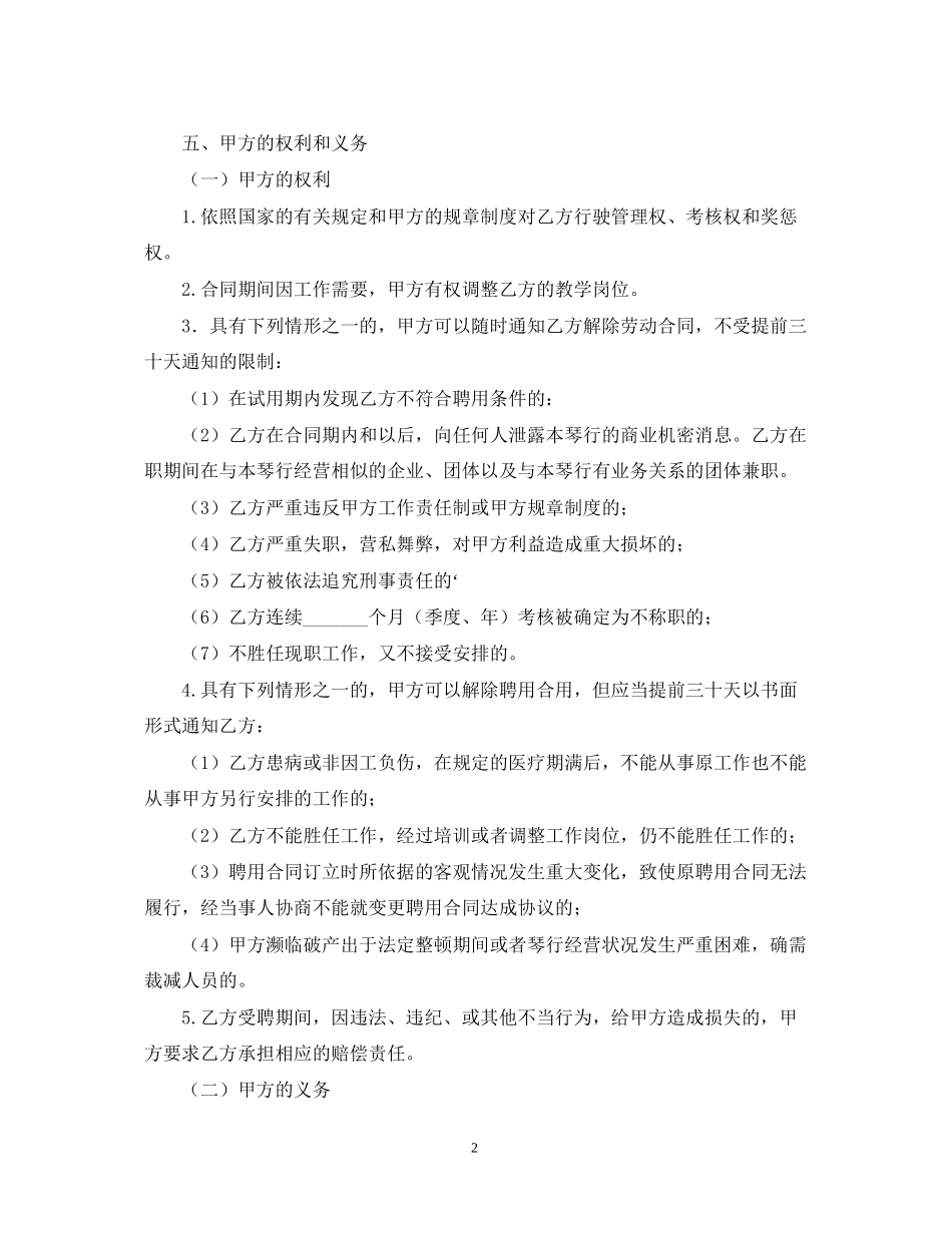 艺术教师聘用合同_第2页