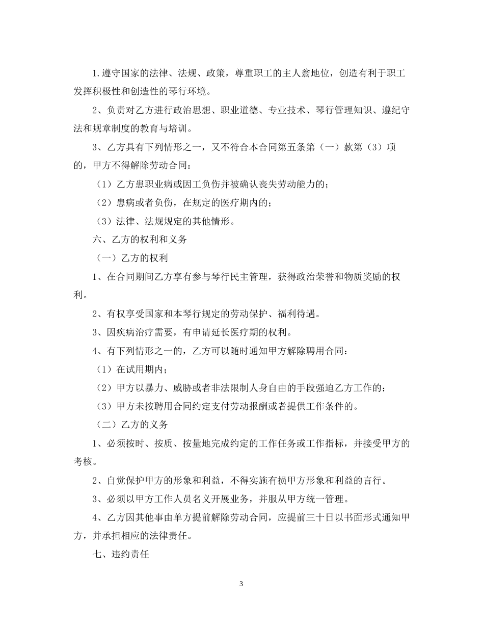 艺术教师聘用合同_第3页