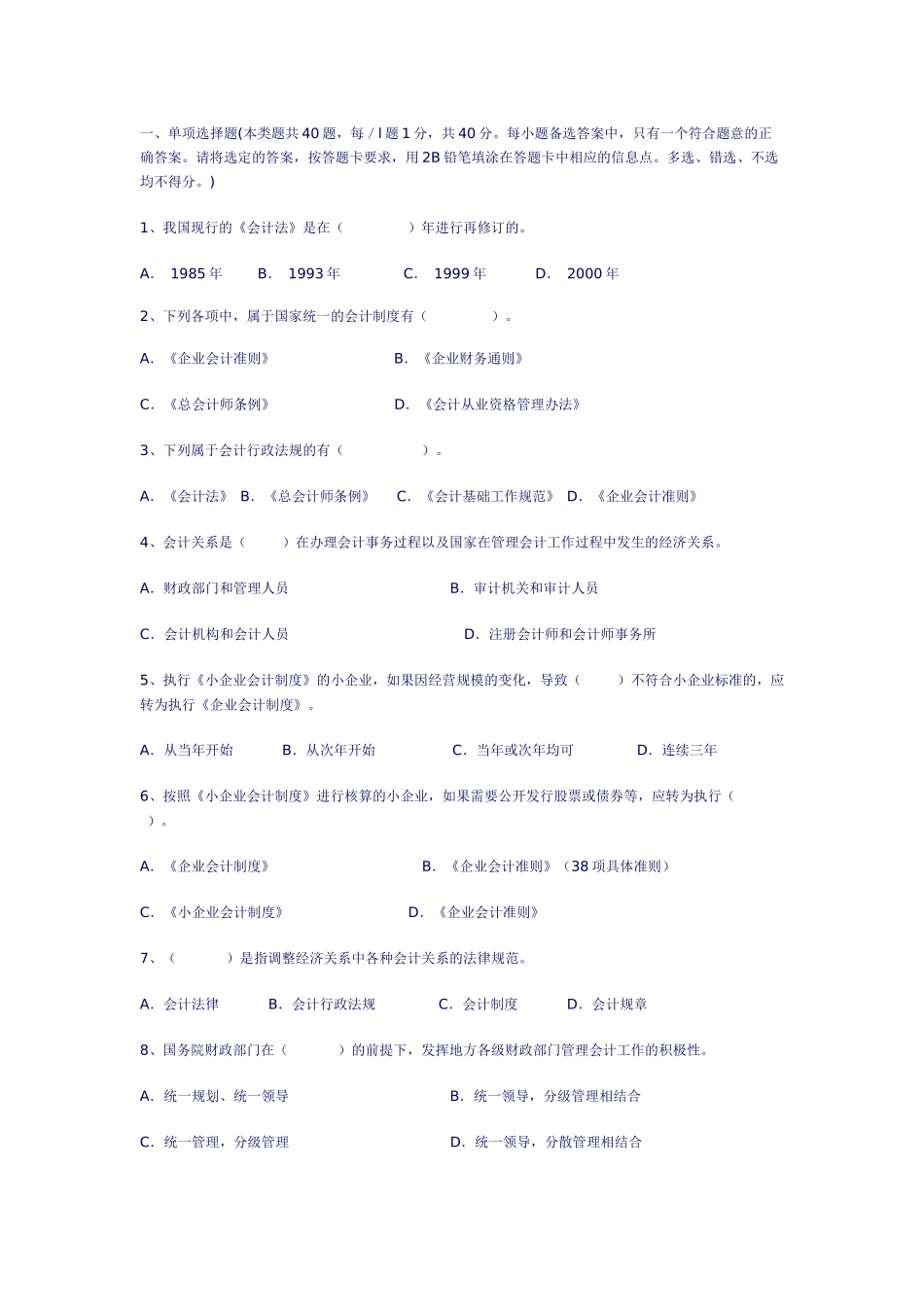 会计从业资格考试练习题库4_第1页