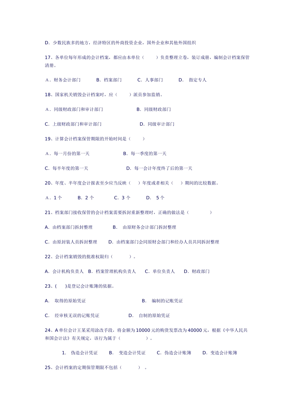 会计从业资格考试练习题库4_第3页