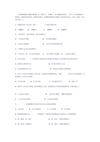 会计从业资格考试练习题库4