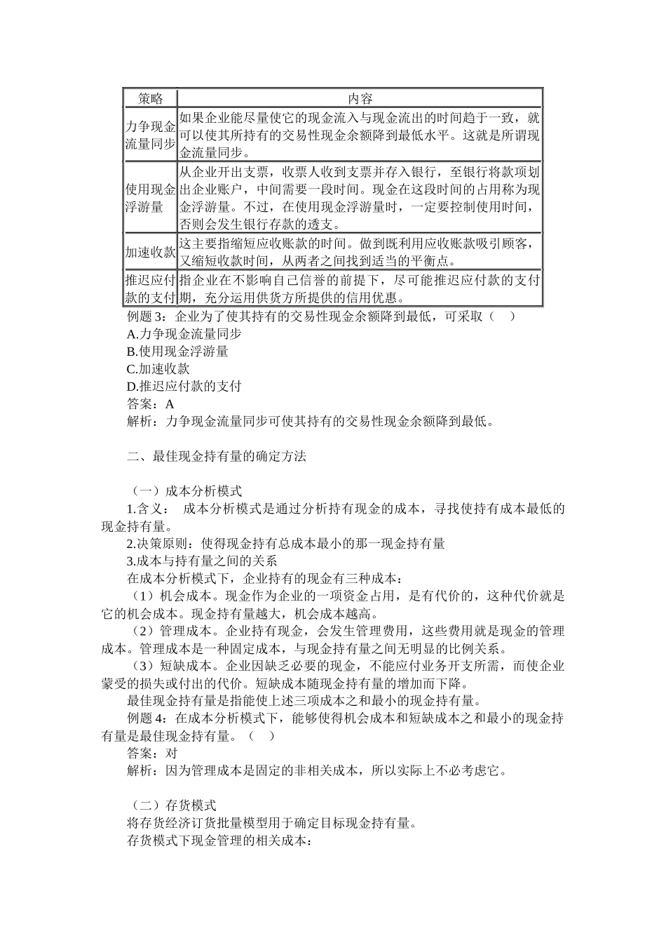 财务现金与应收帐款管理_第2页