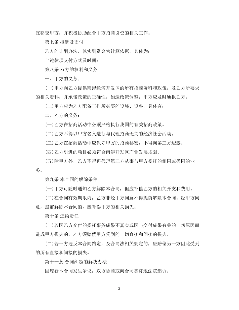 商业地产招商代理合同范本_第2页