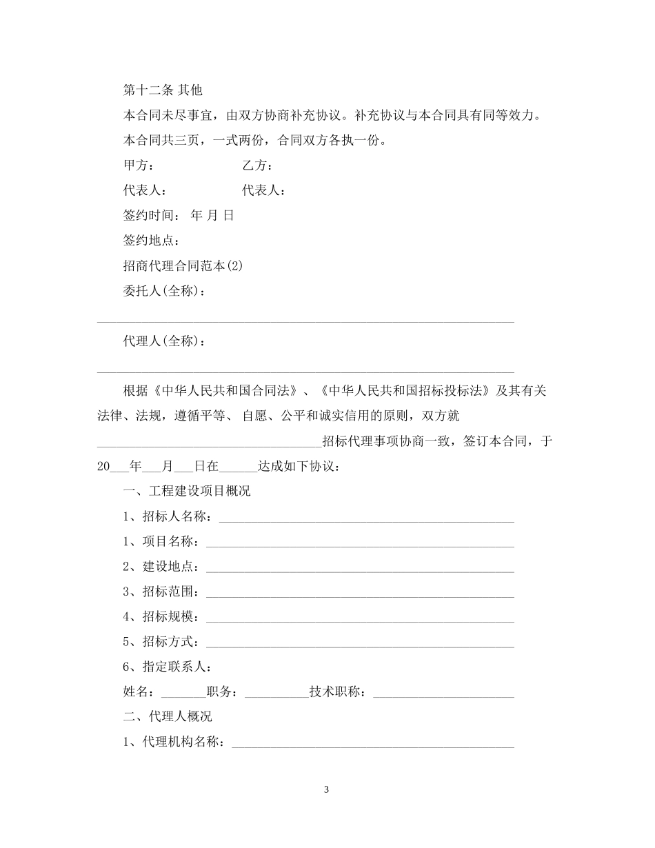 商业地产招商代理合同范本_第3页