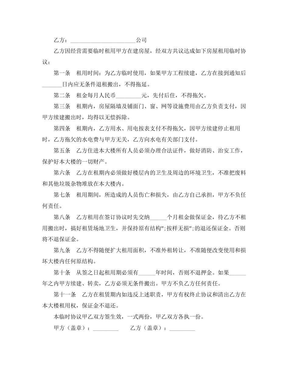 无偿租赁合同2篇_第2页