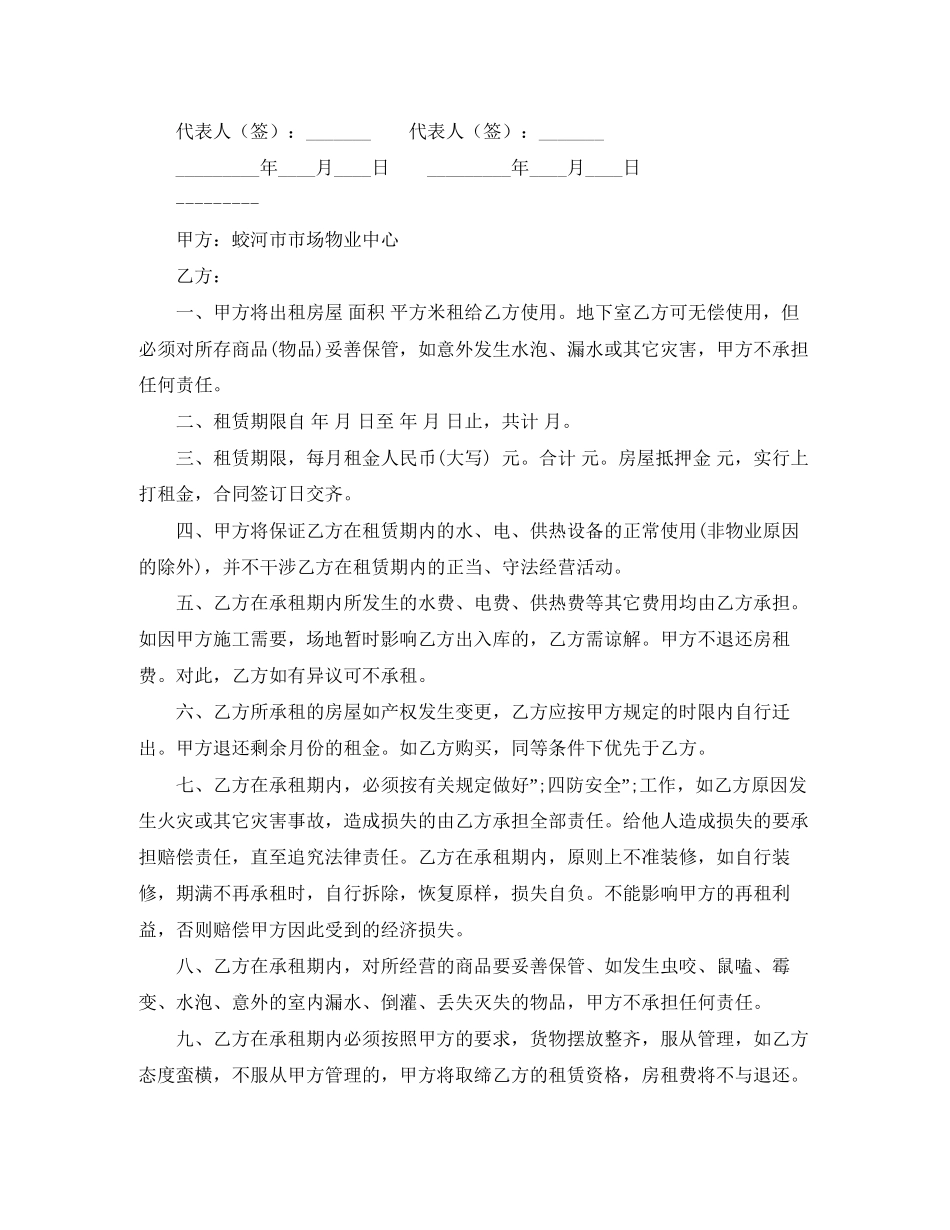 无偿租赁合同2篇_第3页