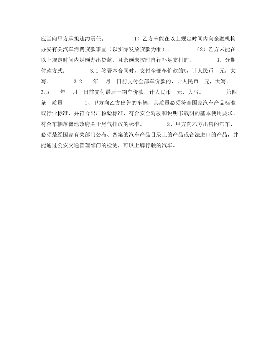 上海市汽车买卖合同_第2页