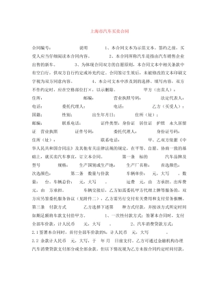 上海市汽车买卖合同
