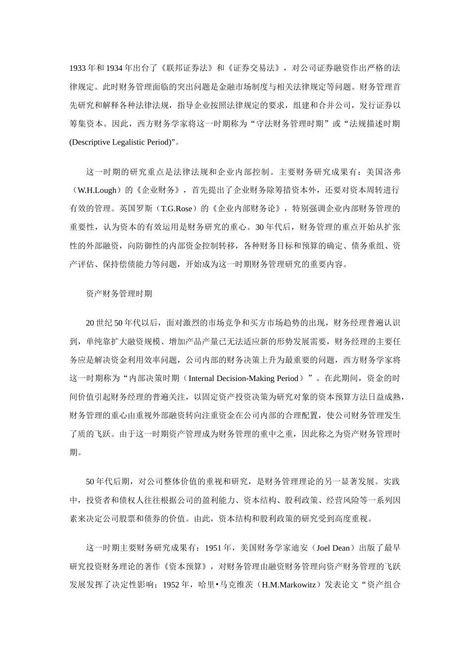 财务管理的体系发展过程_第2页