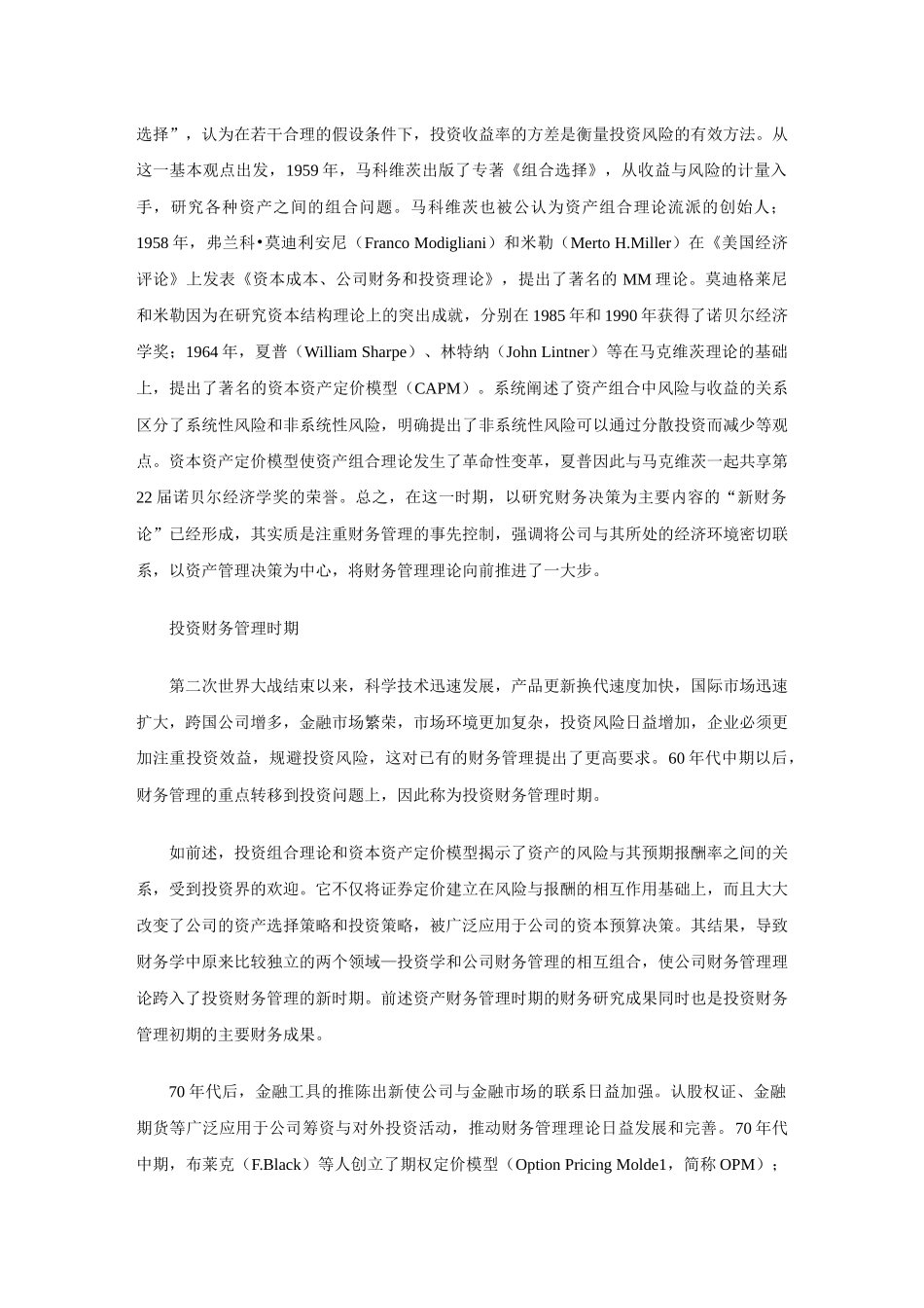 财务管理的体系发展过程_第3页