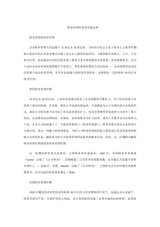 财务管理的体系发展过程