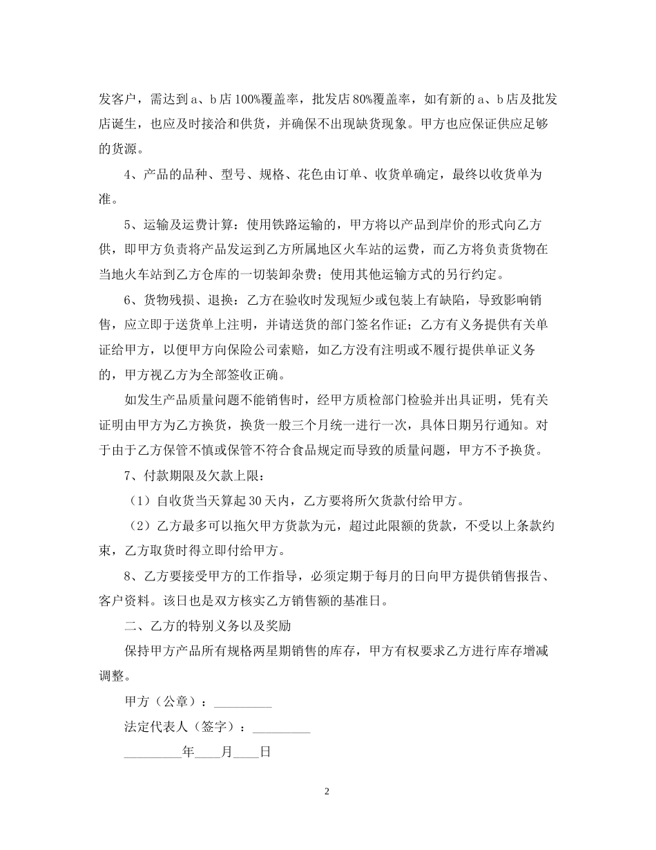 产品代理的合同范本_第2页