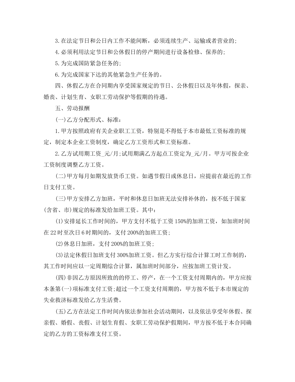 新员工试用期劳动合同范本_第2页