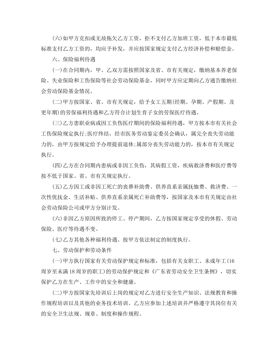 新员工试用期劳动合同范本_第3页