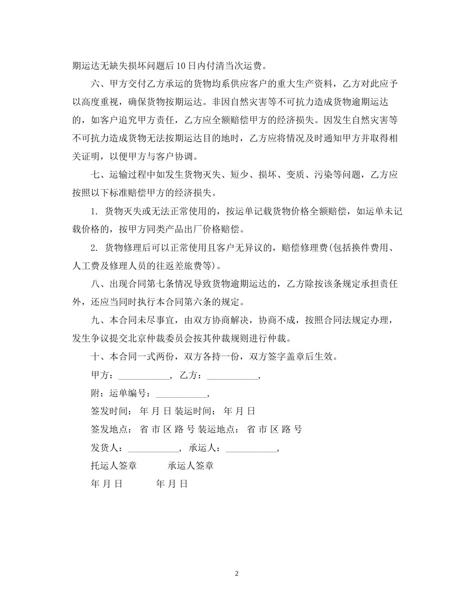 公路运输合同推荐_第2页