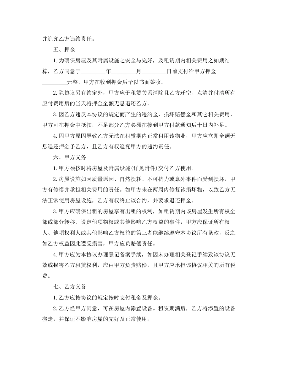 简单租房合同范本tt_第2页