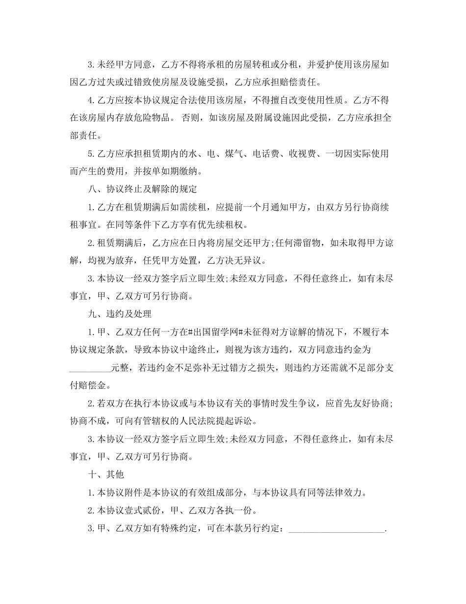 简单租房合同范本tt_第3页