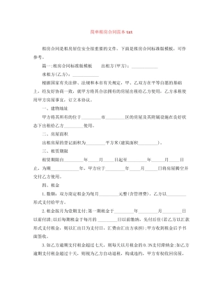 简单租房合同范本tt
