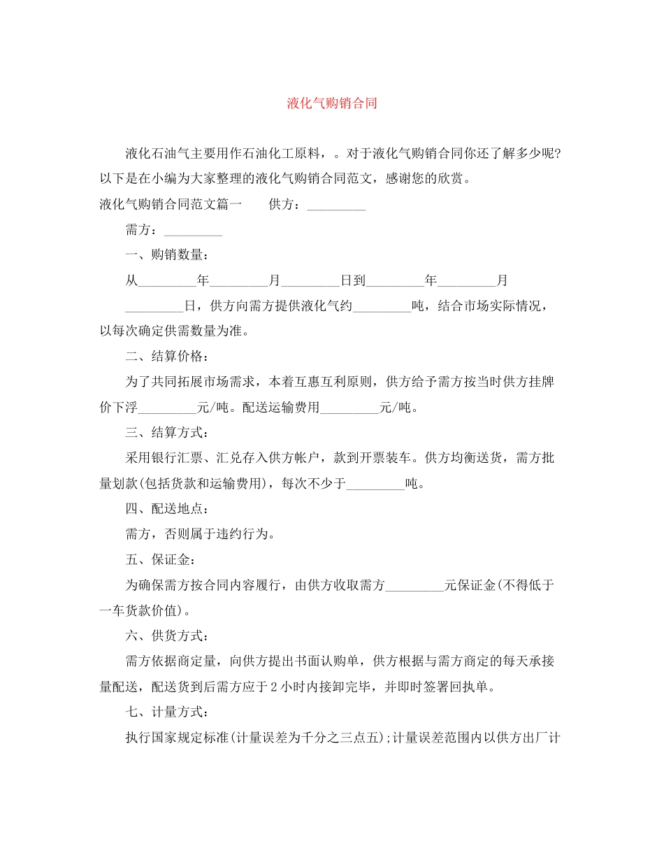 液化气购销合同_第1页