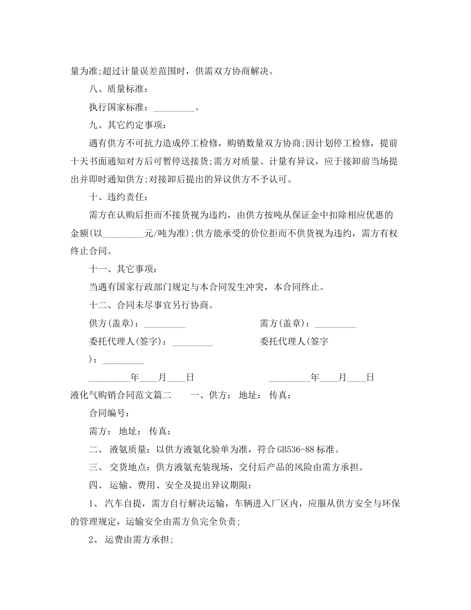 液化气购销合同_第2页