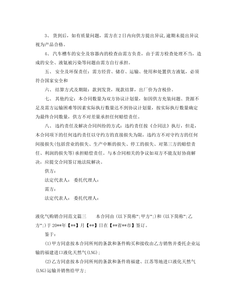 液化气购销合同_第3页