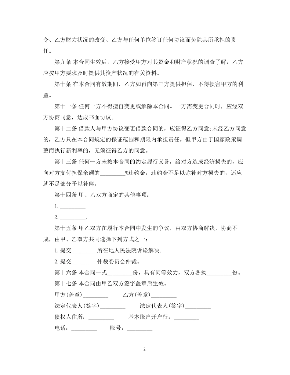 借条合同模板精选_第2页