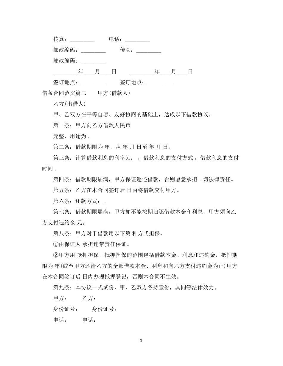 借条合同模板精选_第3页