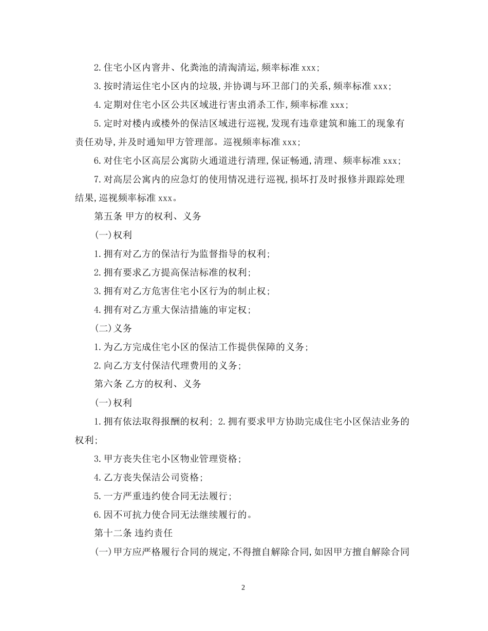 保洁服务委托合同_第2页
