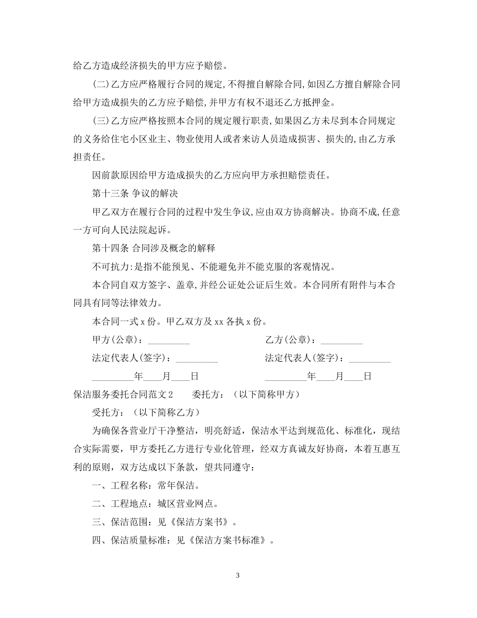 保洁服务委托合同_第3页