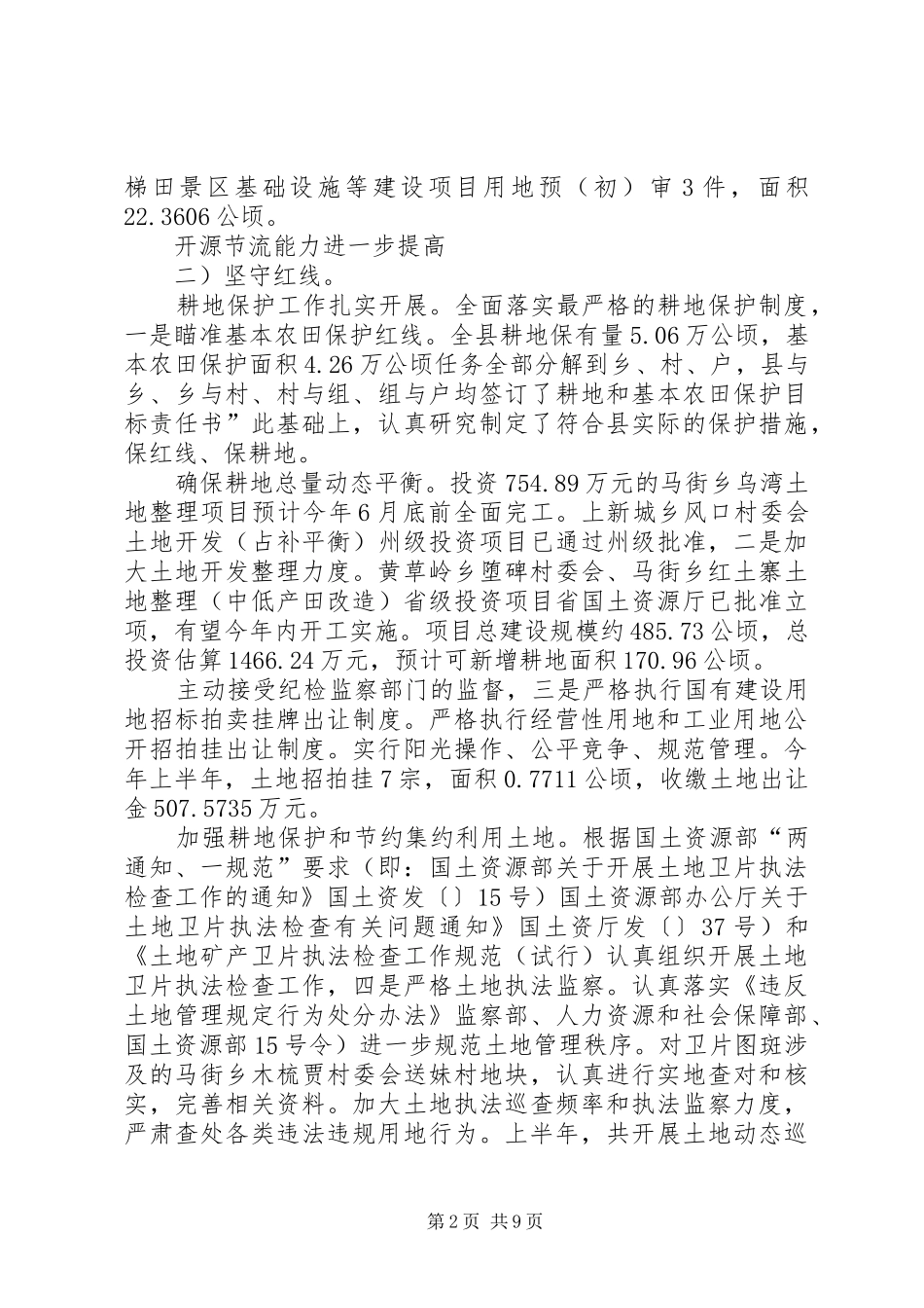 市区国土资源局小结及下半年度部署_第2页