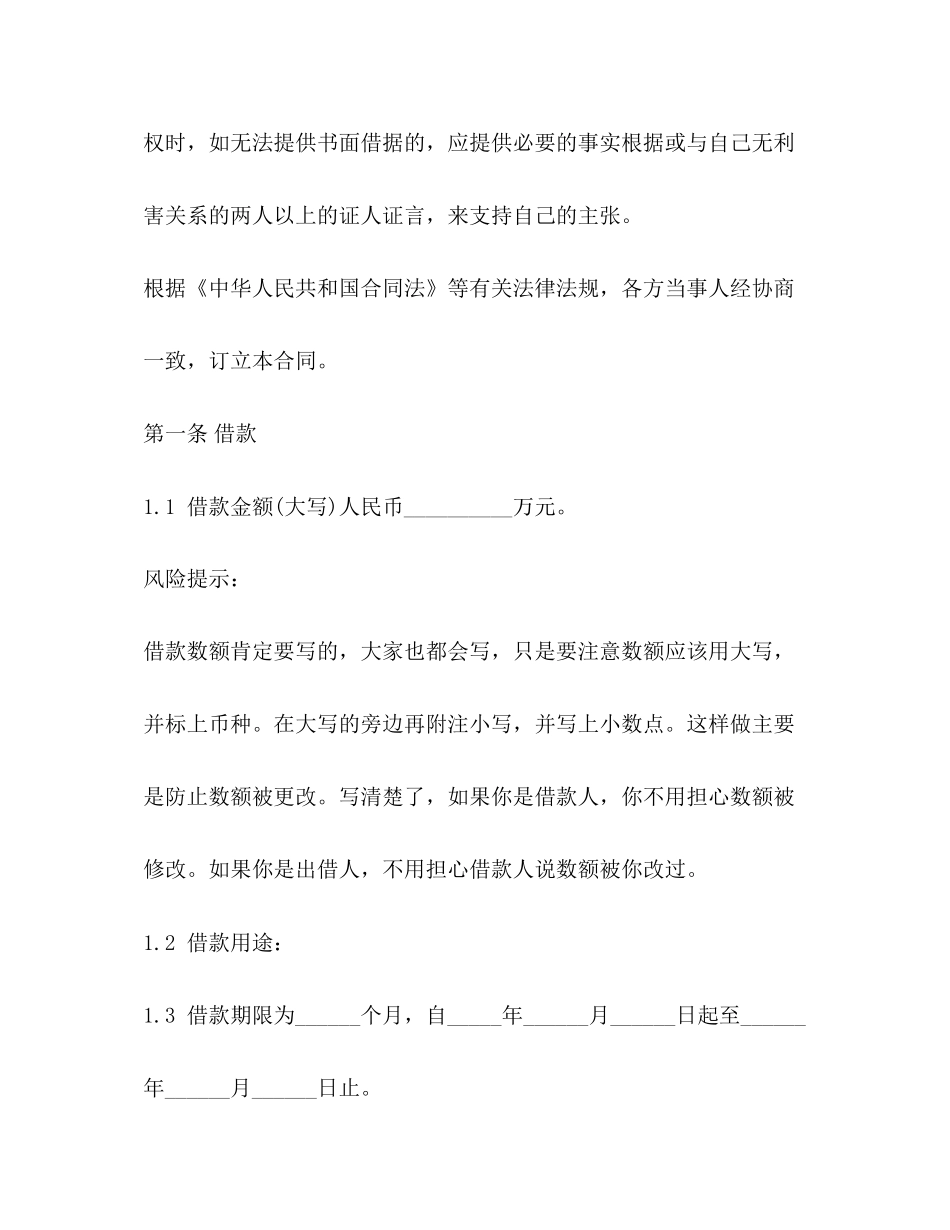 自然人借款合同模板_第2页
