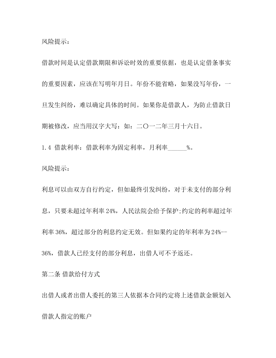 自然人借款合同模板_第3页