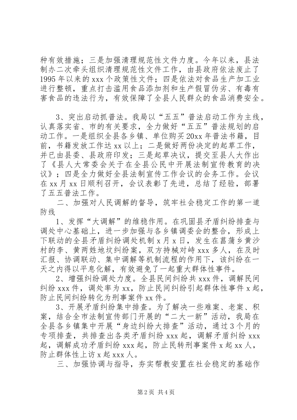 县司法局和谐平安创建工作总结_第2页