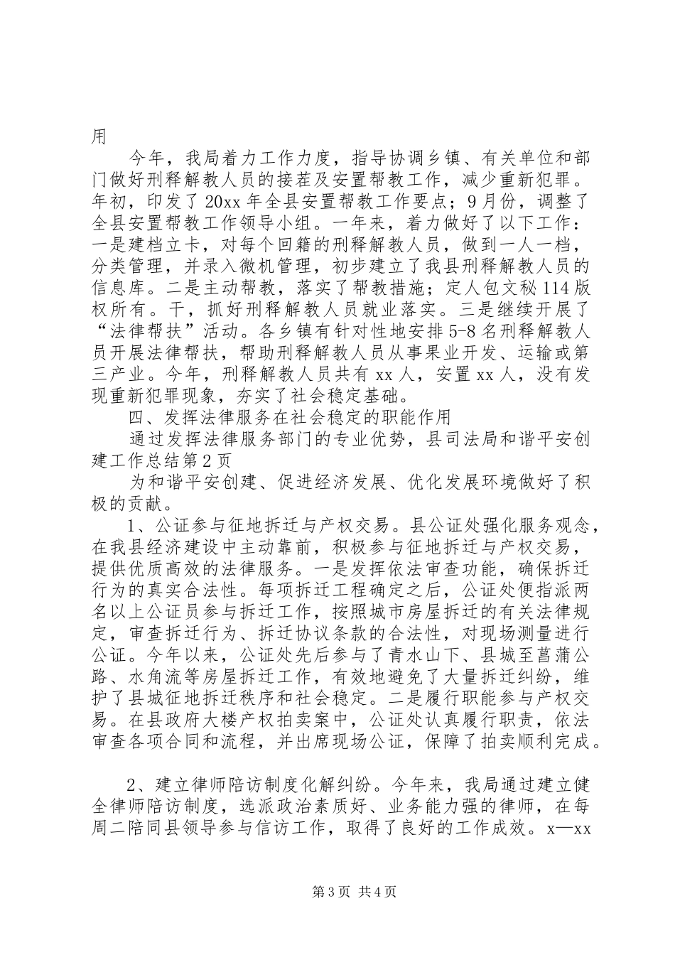 县司法局和谐平安创建工作总结_第3页