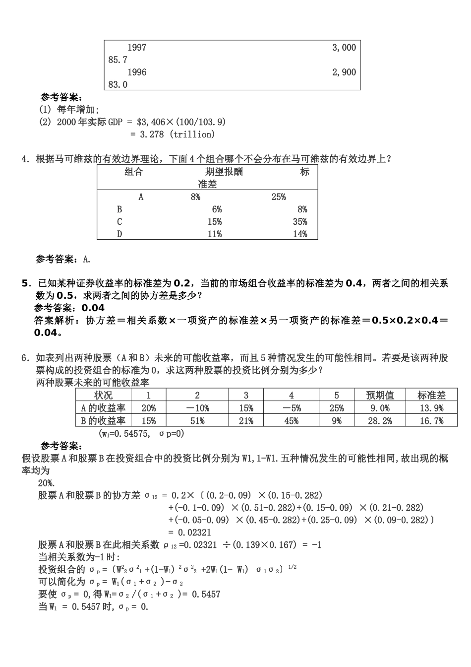 【投资学】习题解答_第2页