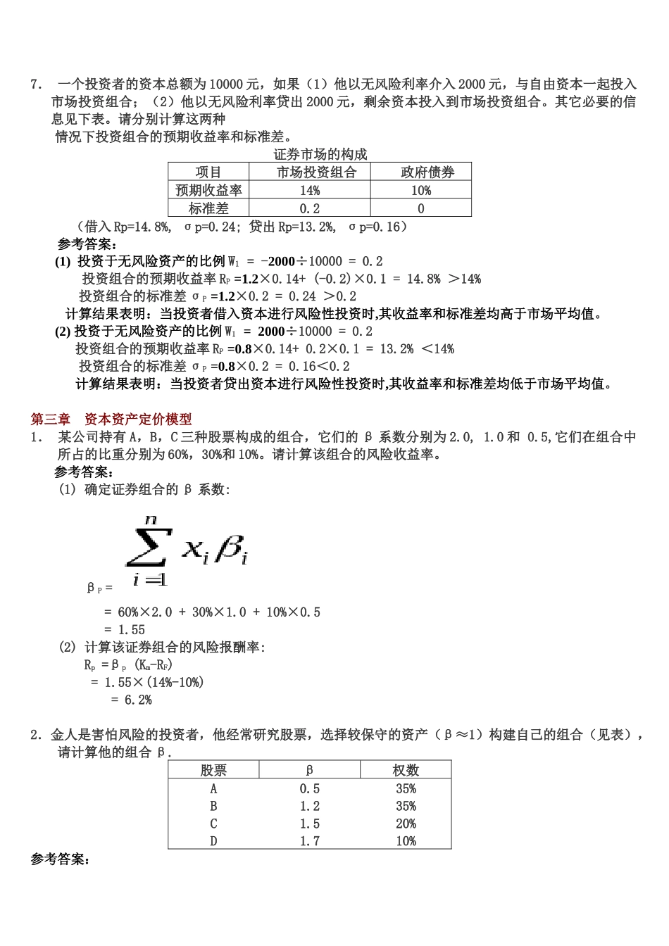 【投资学】习题解答_第3页